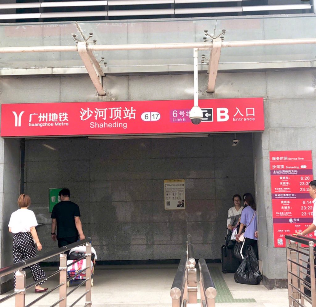 Guangzhou Shahe wholesale market metro