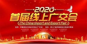 online canton fair